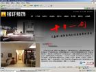 銘軒裝飾